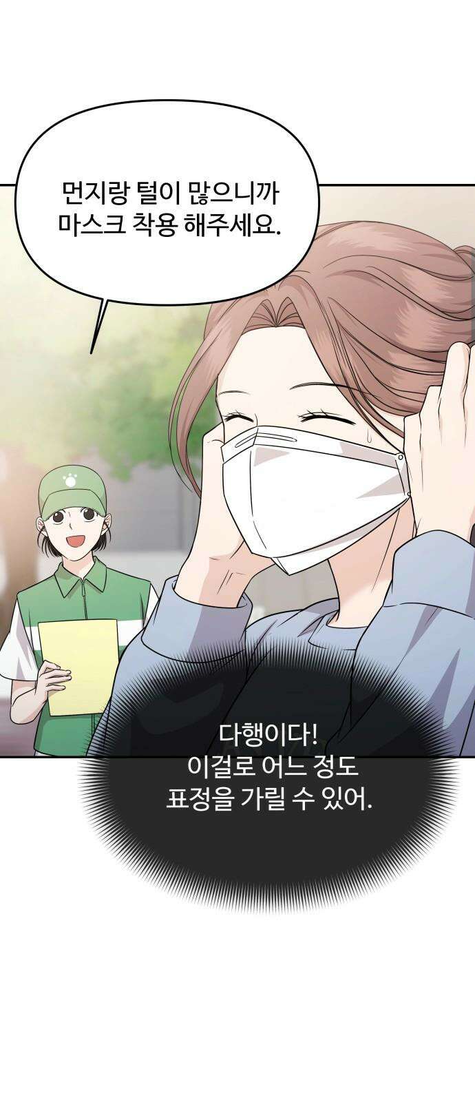 어느 날 갑자기 최애가 생겼다 5화． 이런 걸 원한 건 아니었는데 50