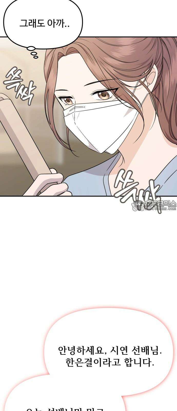 어느 날 갑자기 최애가 생겼다 5화． 이런 걸 원한 건 아니었는데 54