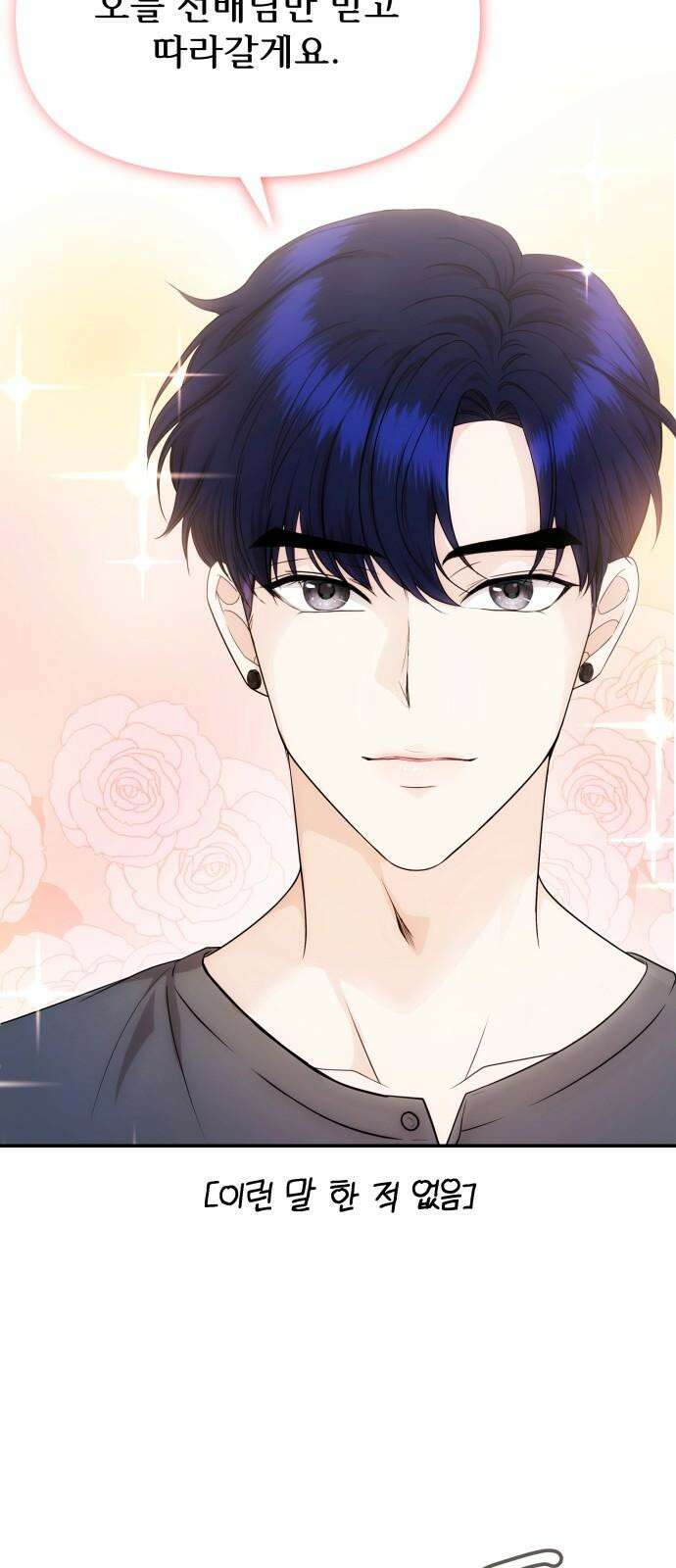 어느 날 갑자기 최애가 생겼다 5화． 이런 걸 원한 건 아니었는데 55
