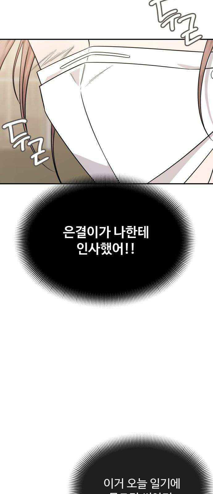 어느 날 갑자기 최애가 생겼다 5화． 이런 걸 원한 건 아니었는데 56
