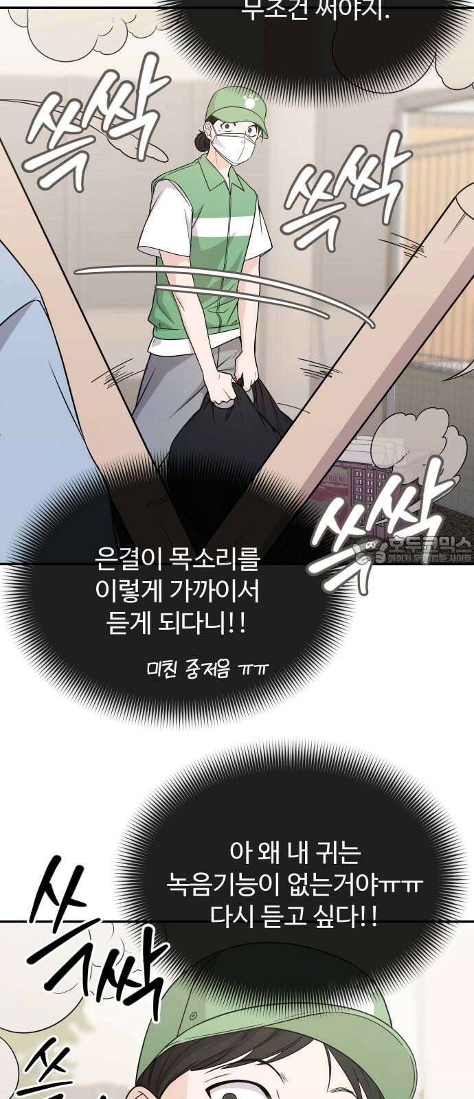 어느 날 갑자기 최애가 생겼다 5화． 이런 걸 원한 건 아니었는데 57