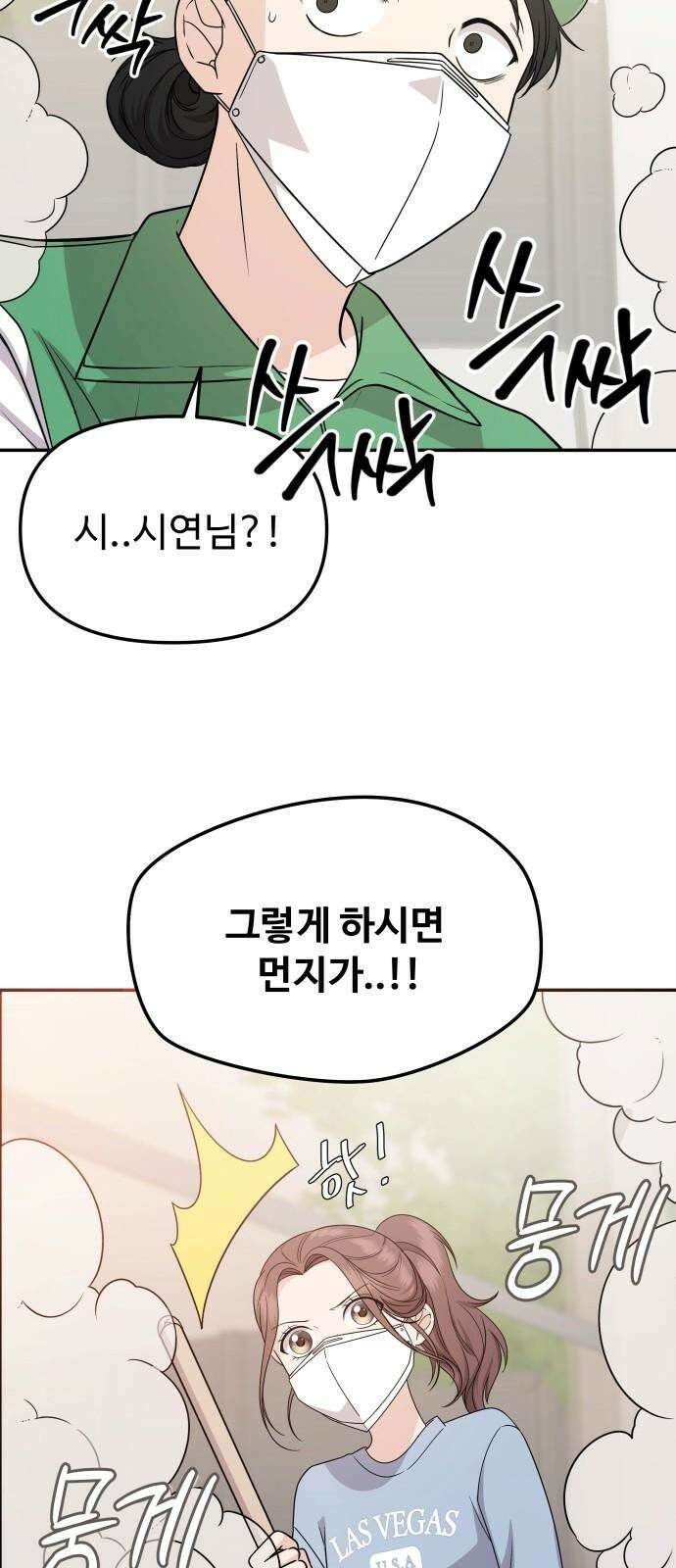 어느 날 갑자기 최애가 생겼다 5화． 이런 걸 원한 건 아니었는데 58
