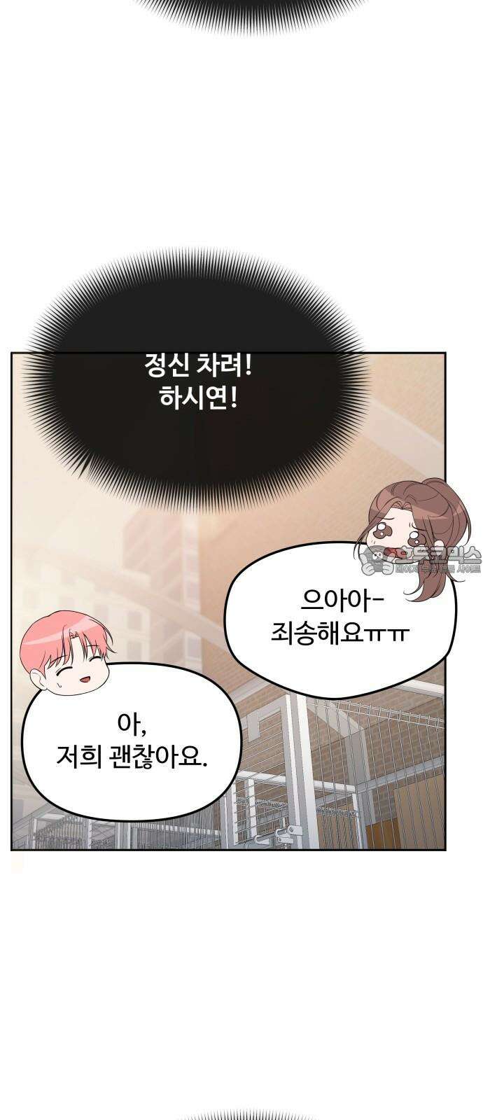 어느 날 갑자기 최애가 생겼다 5화． 이런 걸 원한 건 아니었는데 60