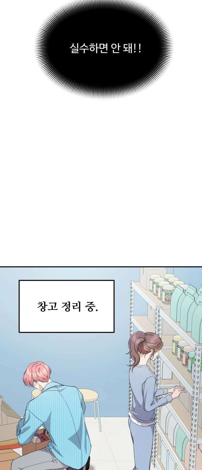 어느 날 갑자기 최애가 생겼다 5화． 이런 걸 원한 건 아니었는데 61