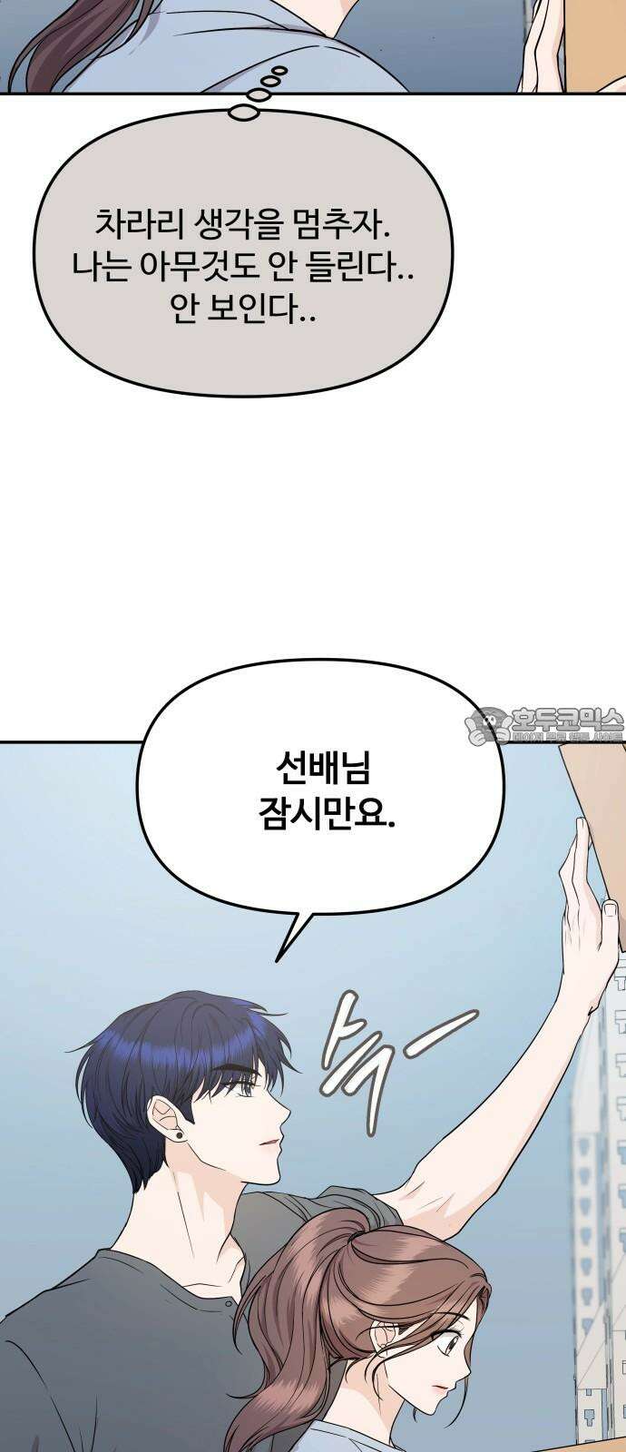 어느 날 갑자기 최애가 생겼다 5화． 이런 걸 원한 건 아니었는데 63