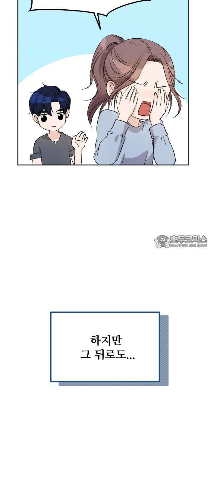 어느 날 갑자기 최애가 생겼다 5화． 이런 걸 원한 건 아니었는데 66