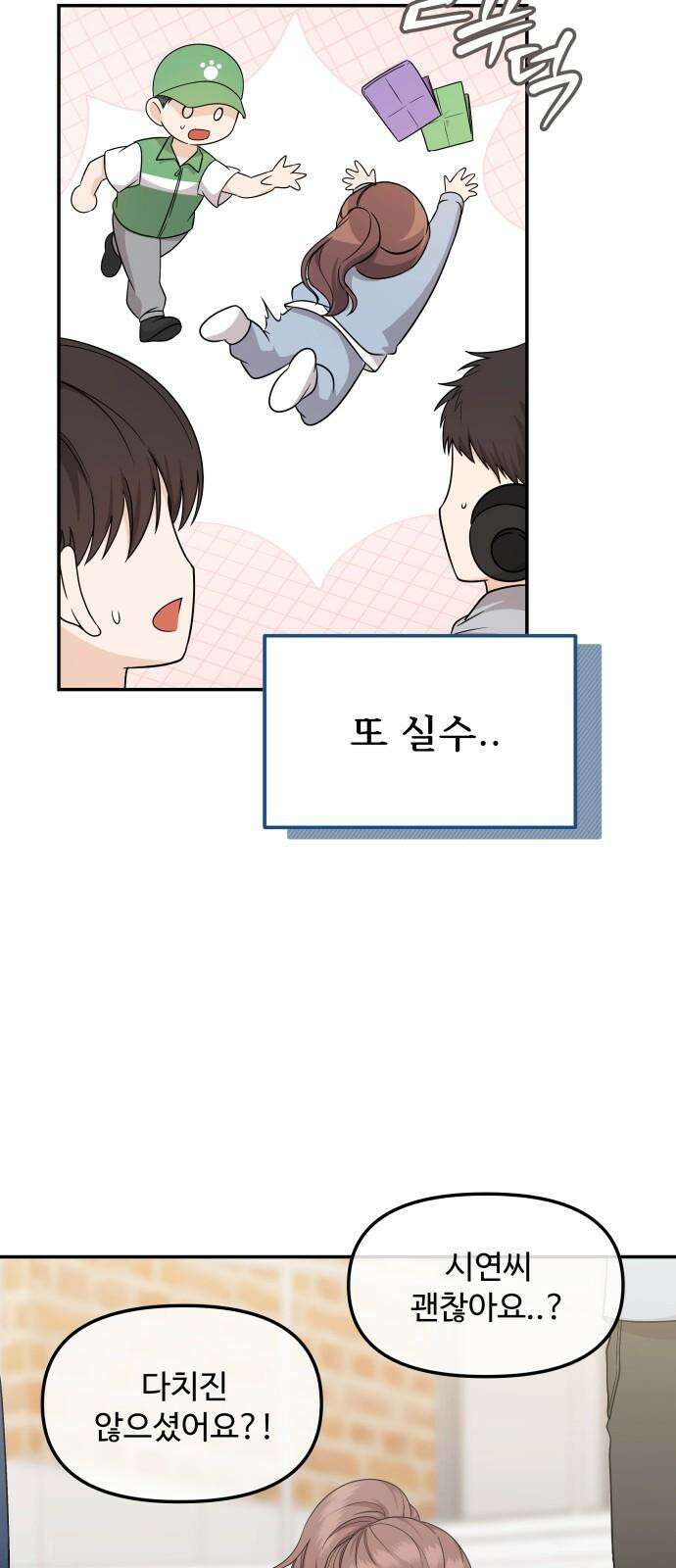 어느 날 갑자기 최애가 생겼다 5화． 이런 걸 원한 건 아니었는데 68