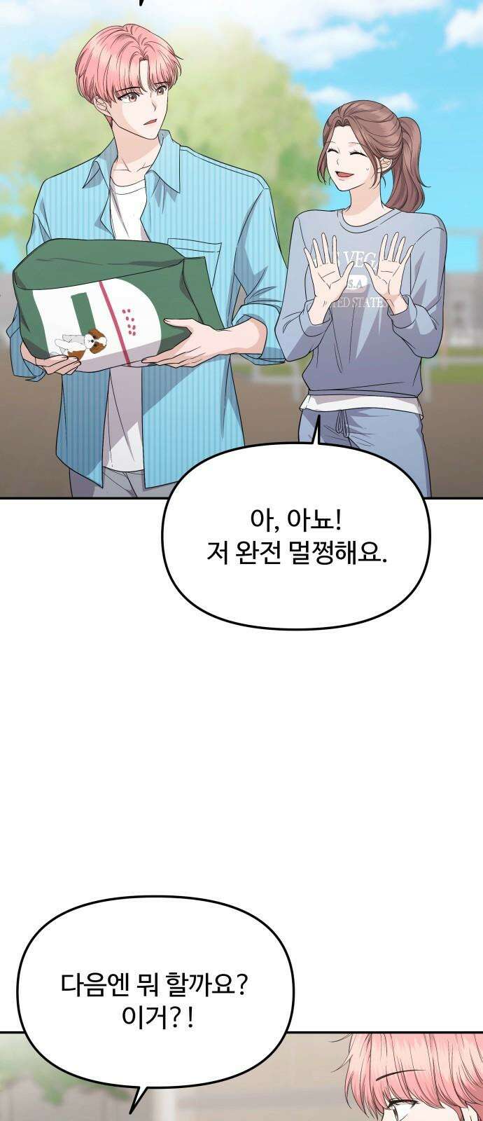어느 날 갑자기 최애가 생겼다 5화． 이런 걸 원한 건 아니었는데 73