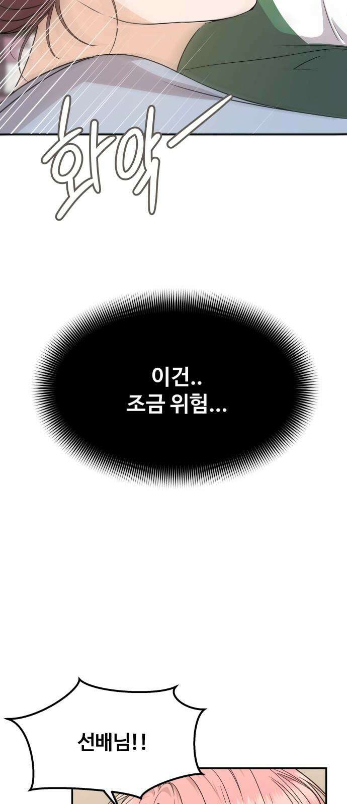 어느 날 갑자기 최애가 생겼다 5화． 이런 걸 원한 건 아니었는데 77