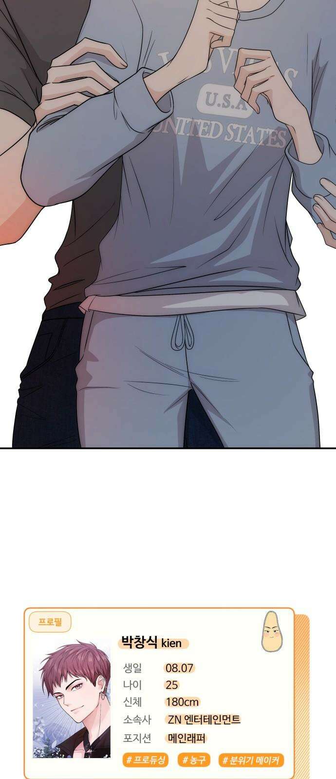 어느 날 갑자기 최애가 생겼다 5화． 이런 걸 원한 건 아니었는데 83