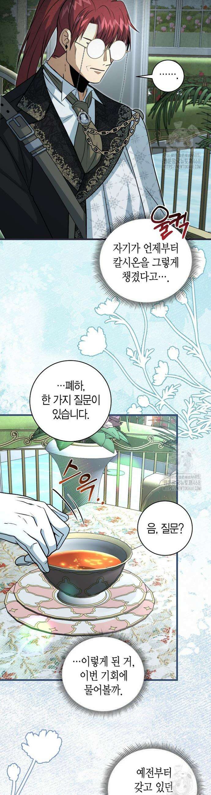 사랑이 아닌 은퇴를 42화 2