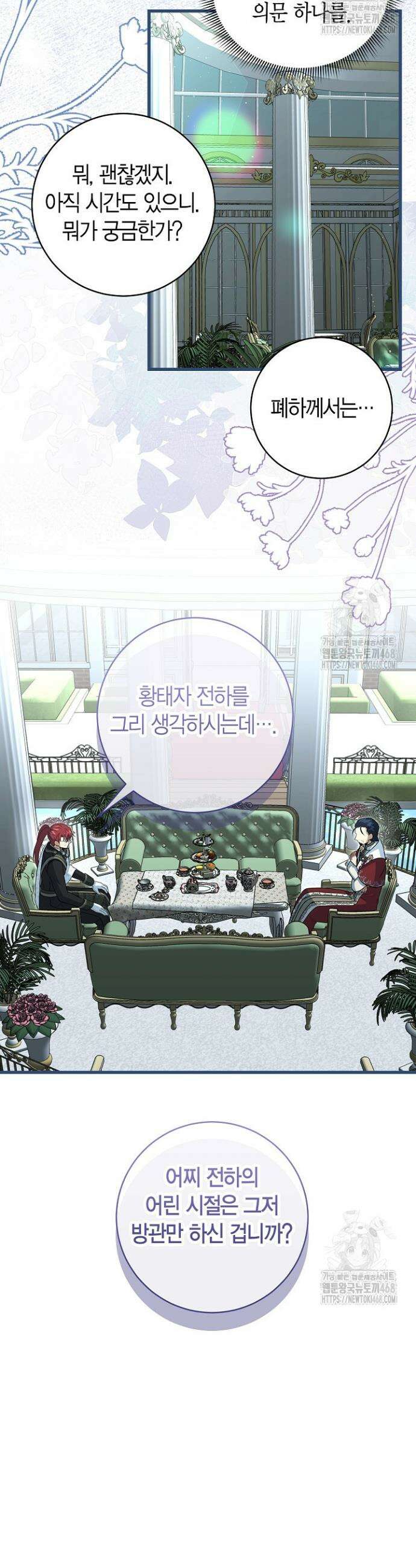 사랑이 아닌 은퇴를 42화 3