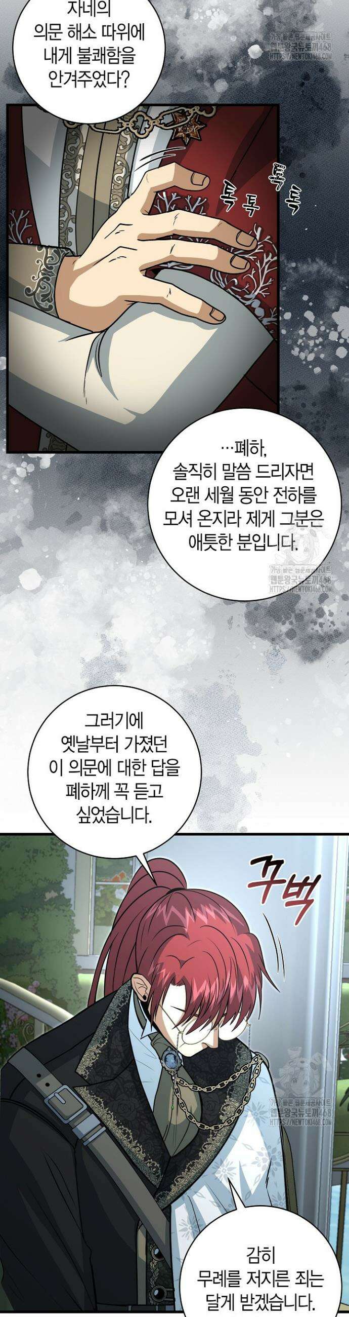 사랑이 아닌 은퇴를 42화 5