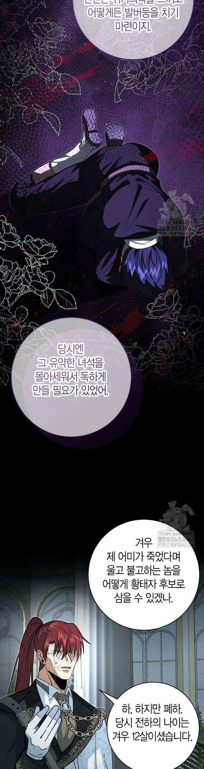사랑이 아닌 은퇴를 42화 10