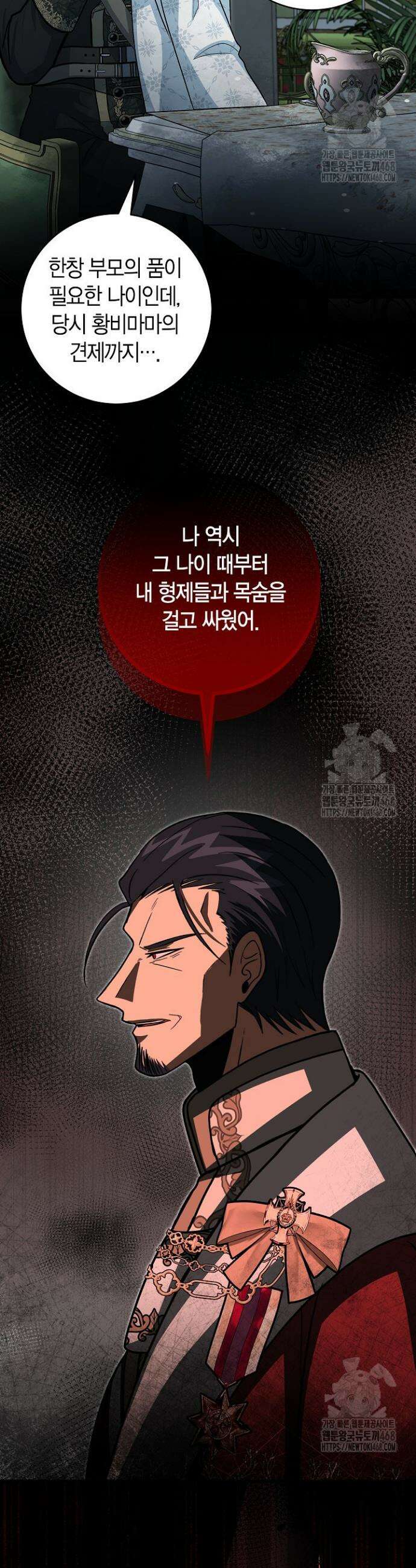 사랑이 아닌 은퇴를 42화 11