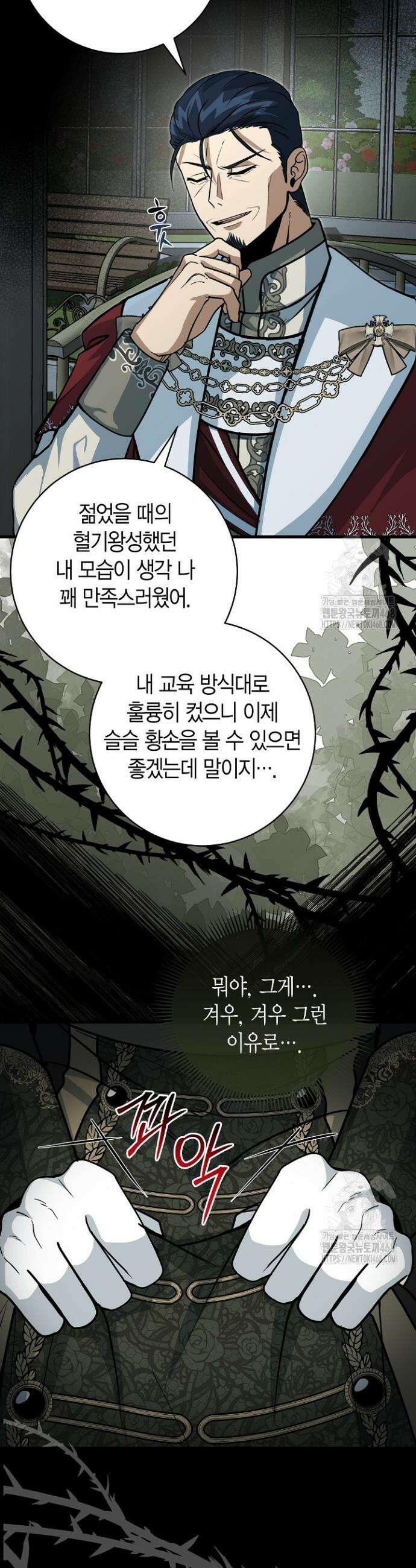 사랑이 아닌 은퇴를 42화 18