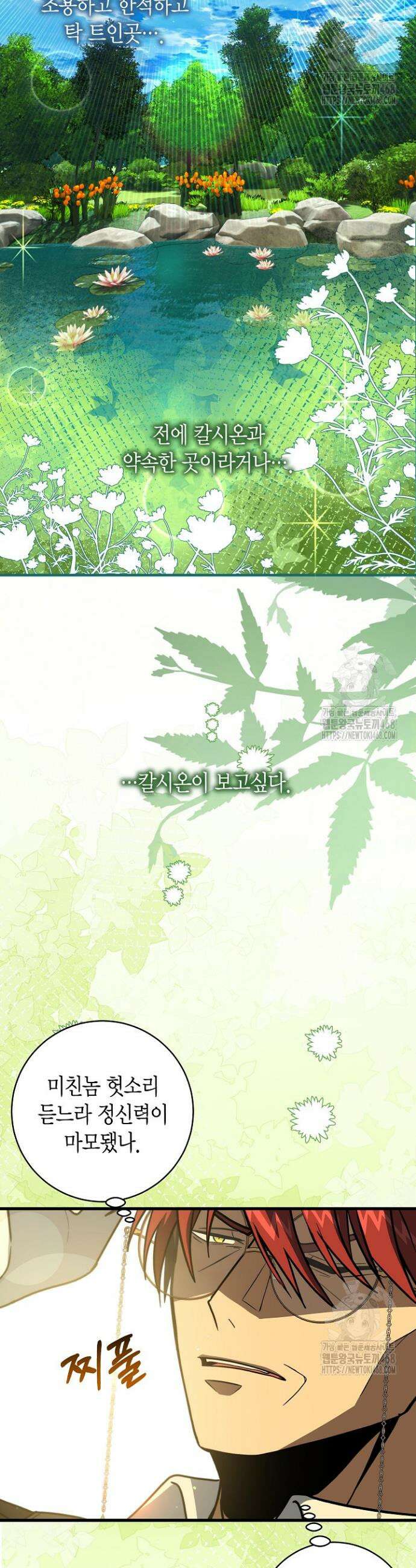 사랑이 아닌 은퇴를 42화 24