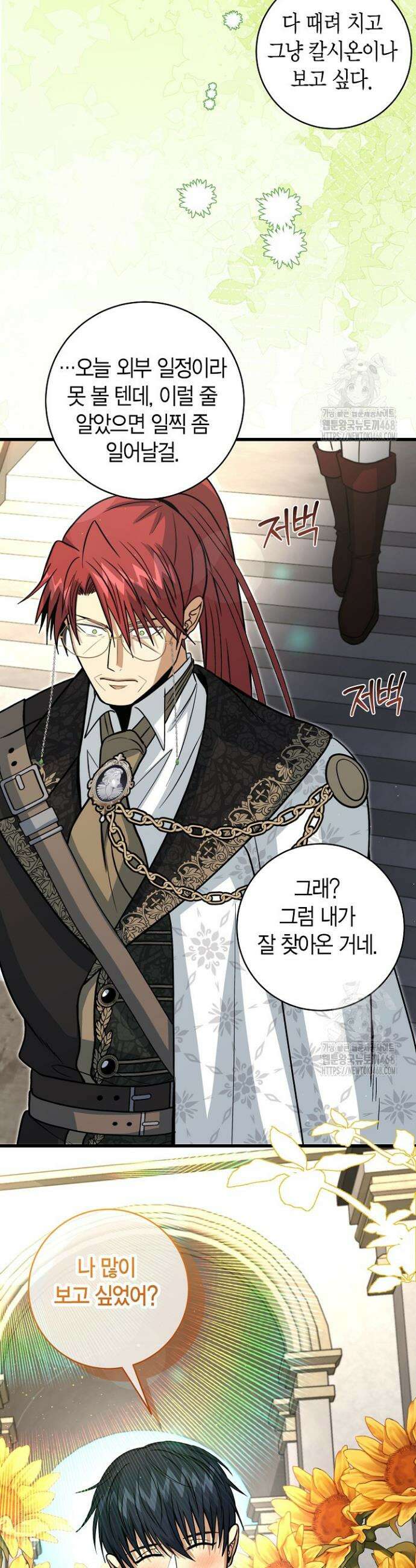 사랑이 아닌 은퇴를 42화 25