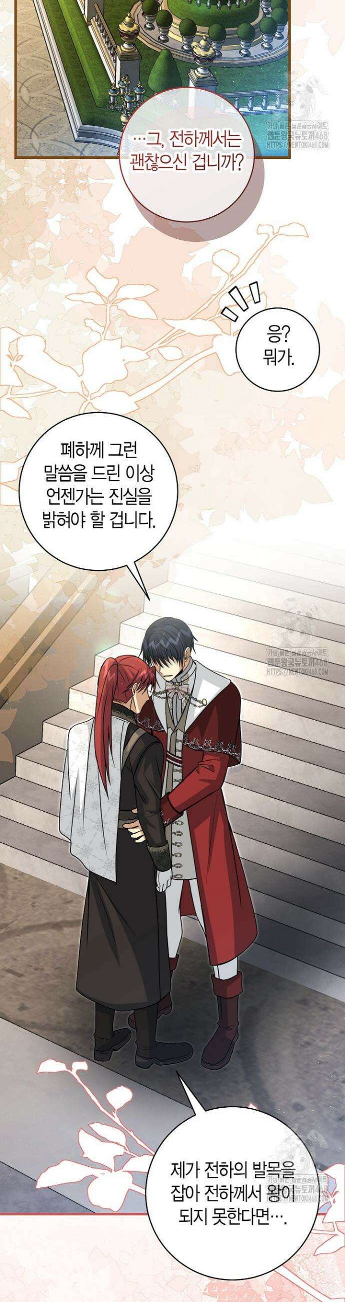 사랑이 아닌 은퇴를 42화 28