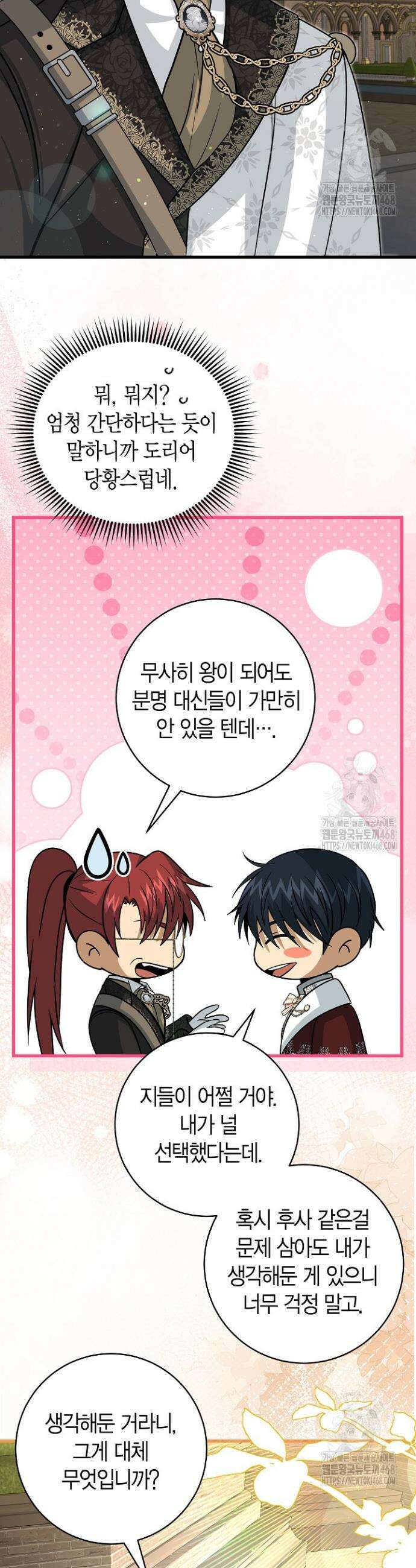 사랑이 아닌 은퇴를 42화 30