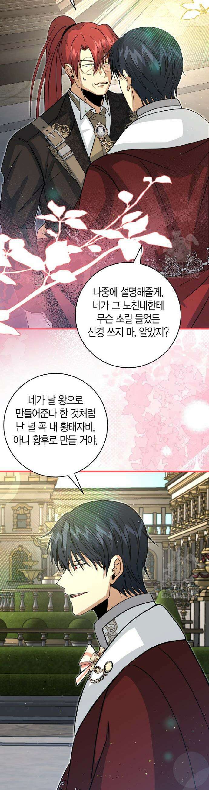 사랑이 아닌 은퇴를 42화 31