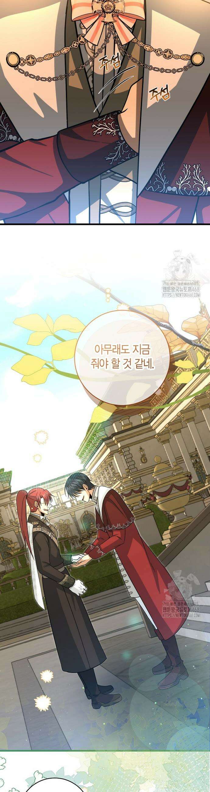 사랑이 아닌 은퇴를 42화 33