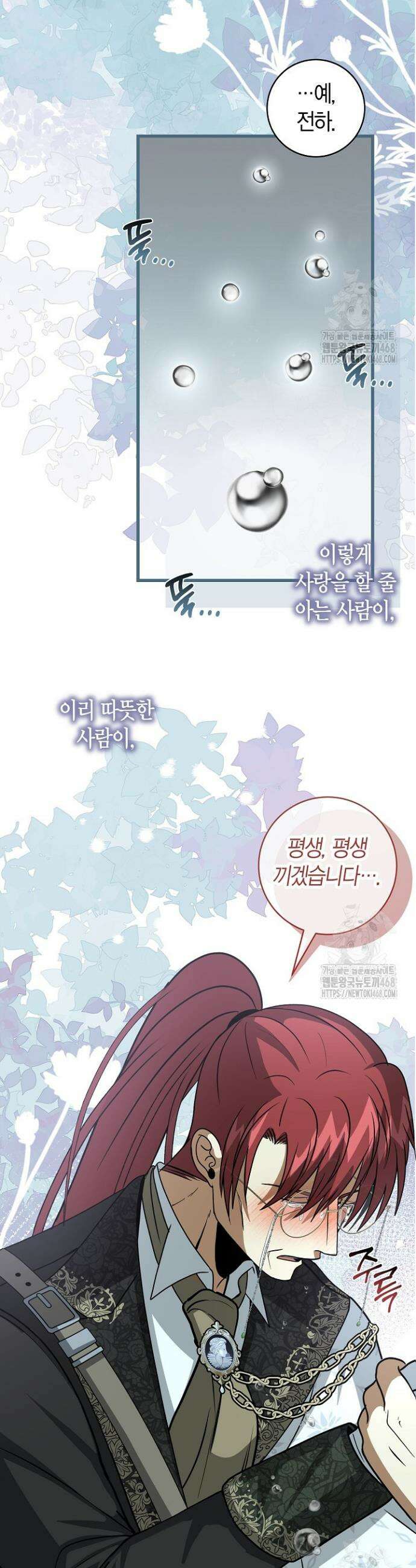 사랑이 아닌 은퇴를 42화 38