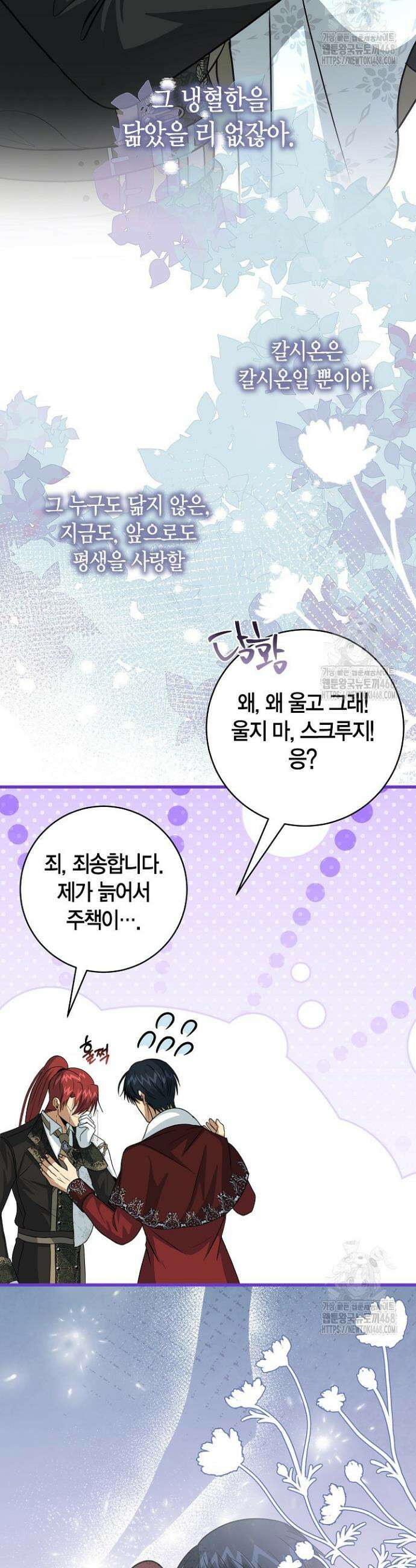 사랑이 아닌 은퇴를 42화 39