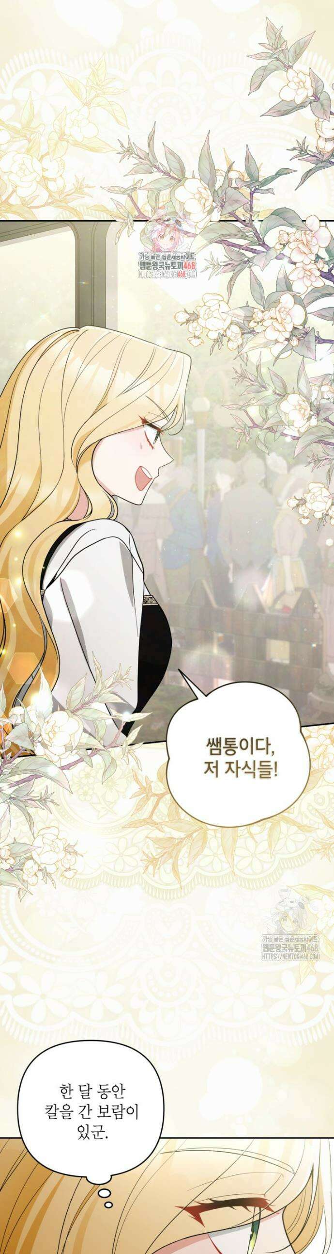 악녀의 문구점에 오지 마세요! 110화 1