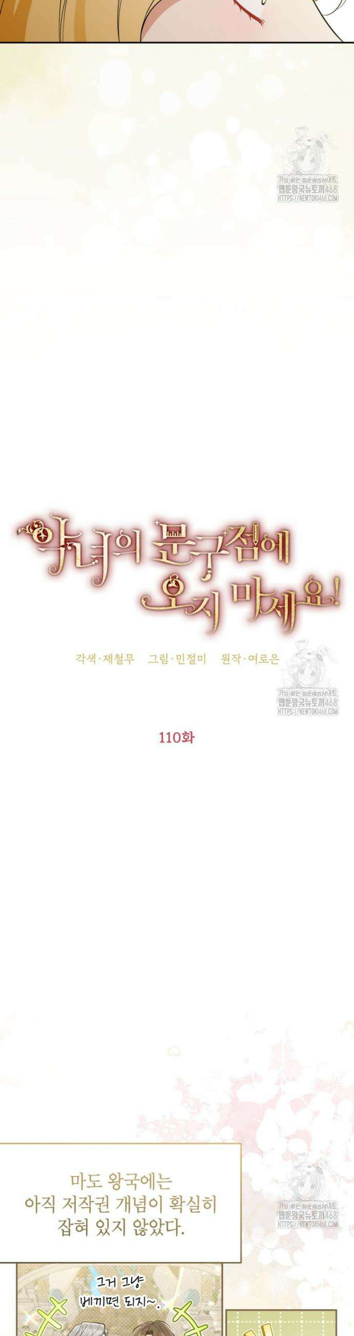 악녀의 문구점에 오지 마세요! 110화 2
