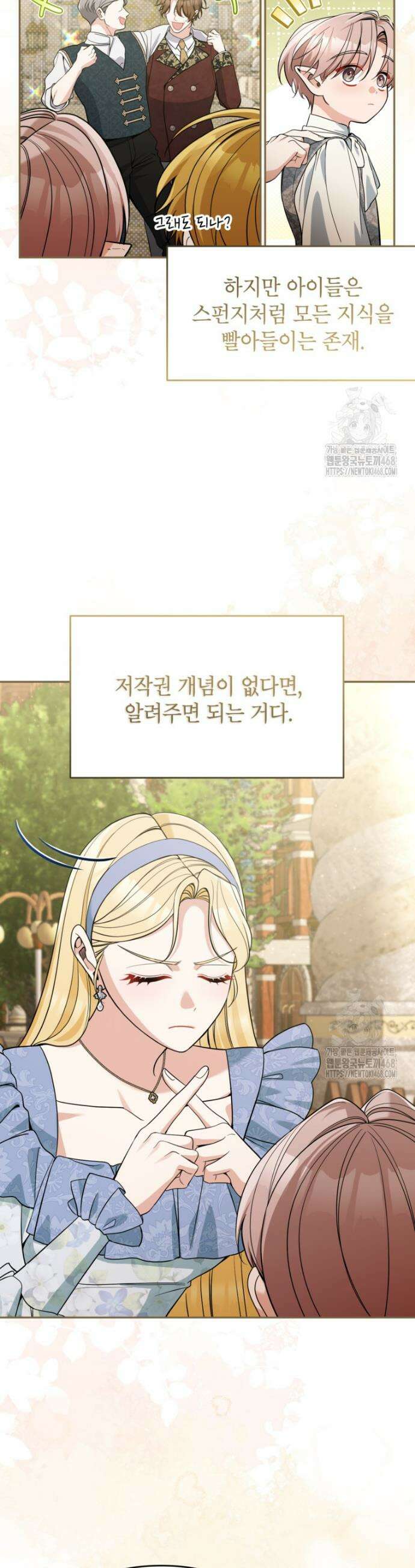 악녀의 문구점에 오지 마세요! 110화 3