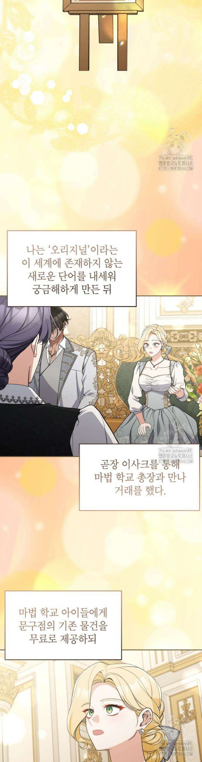 악녀의 문구점에 오지 마세요! 110화 5