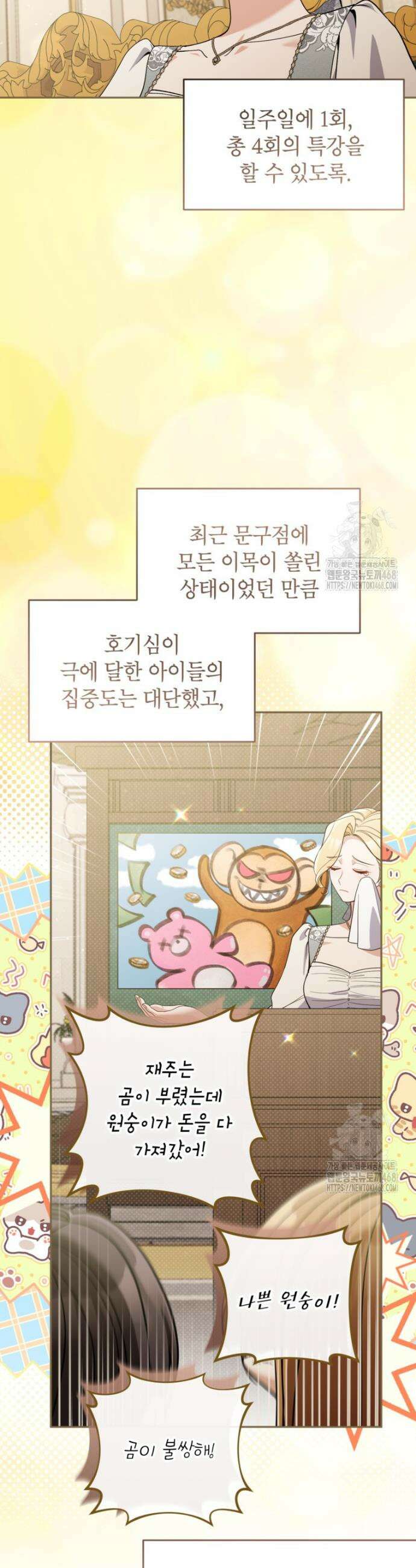 악녀의 문구점에 오지 마세요! 110화 6