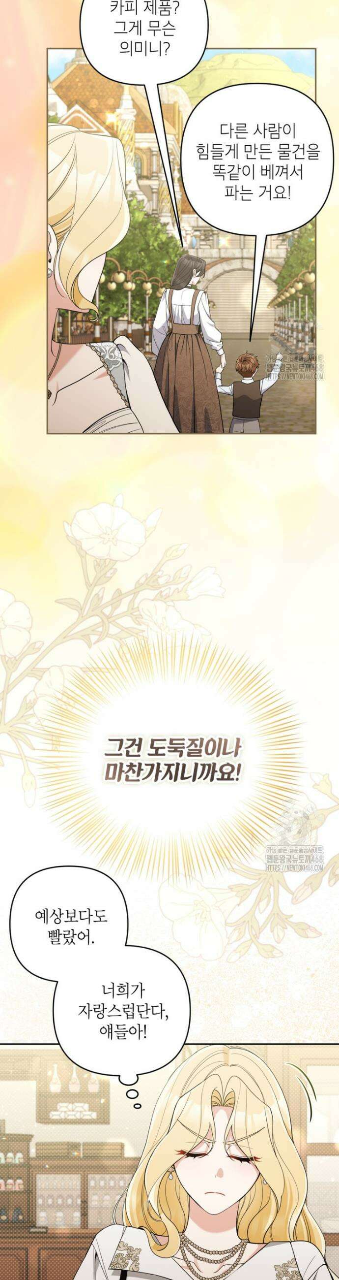 악녀의 문구점에 오지 마세요! 110화 8