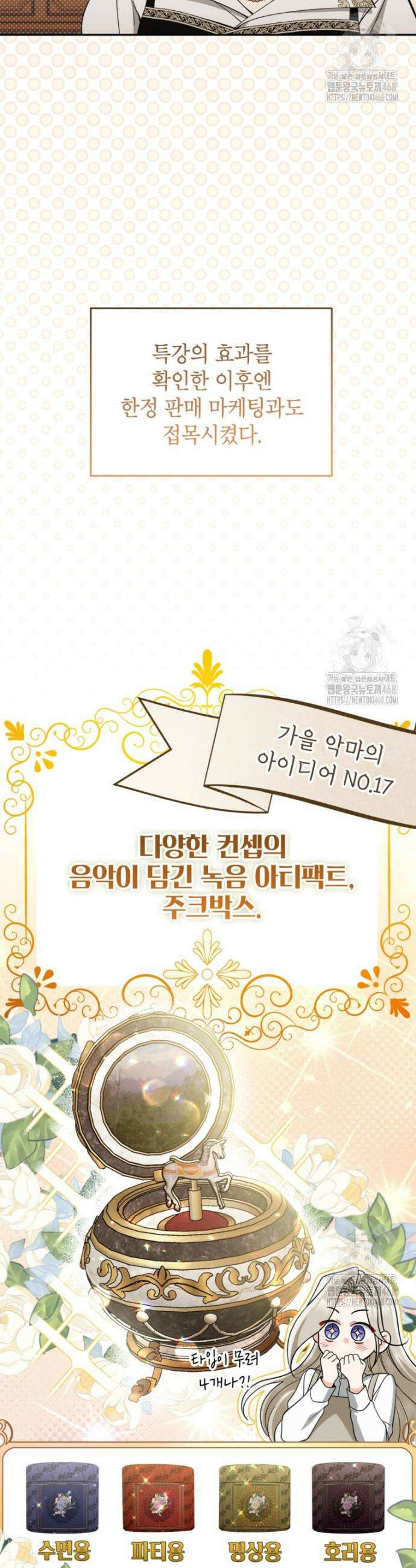 악녀의 문구점에 오지 마세요! 110화 9