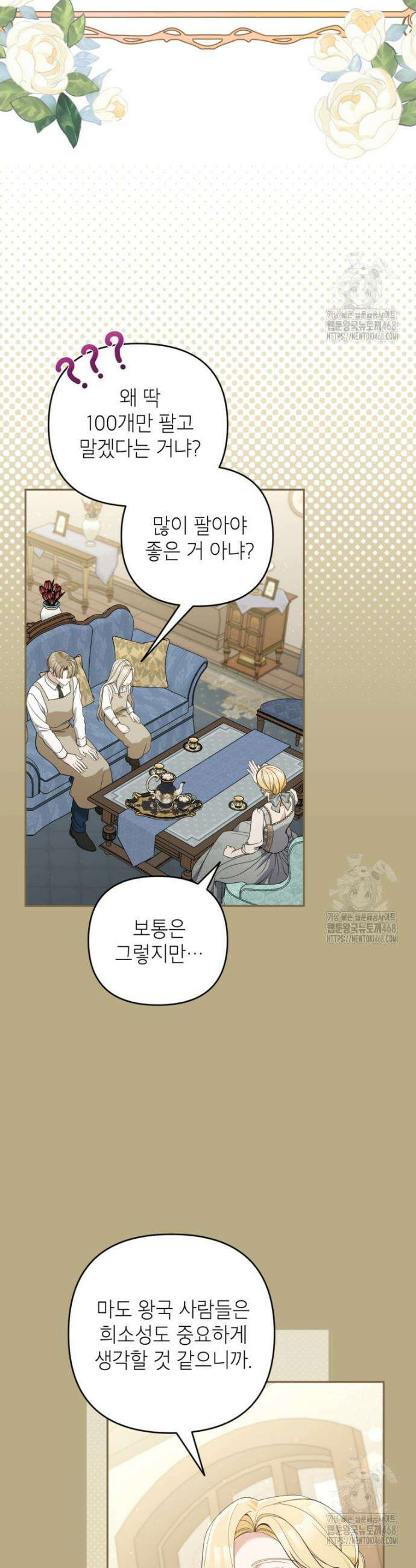 악녀의 문구점에 오지 마세요! 110화 10