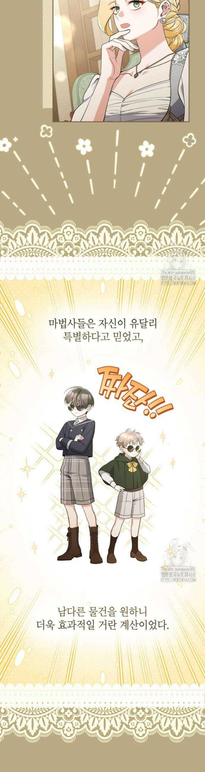 악녀의 문구점에 오지 마세요! 110화 11