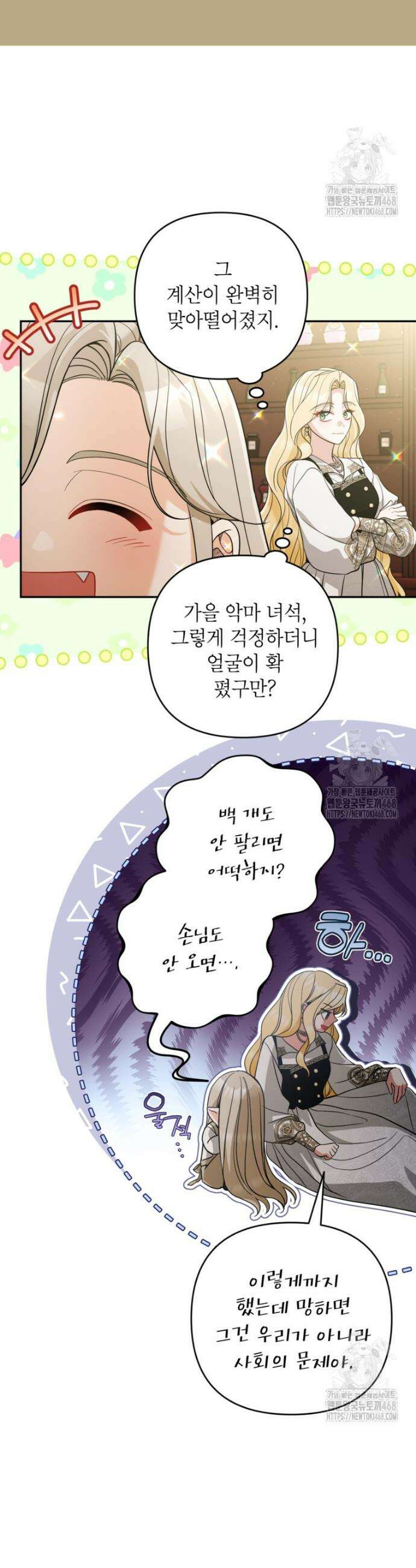 악녀의 문구점에 오지 마세요! 110화 12