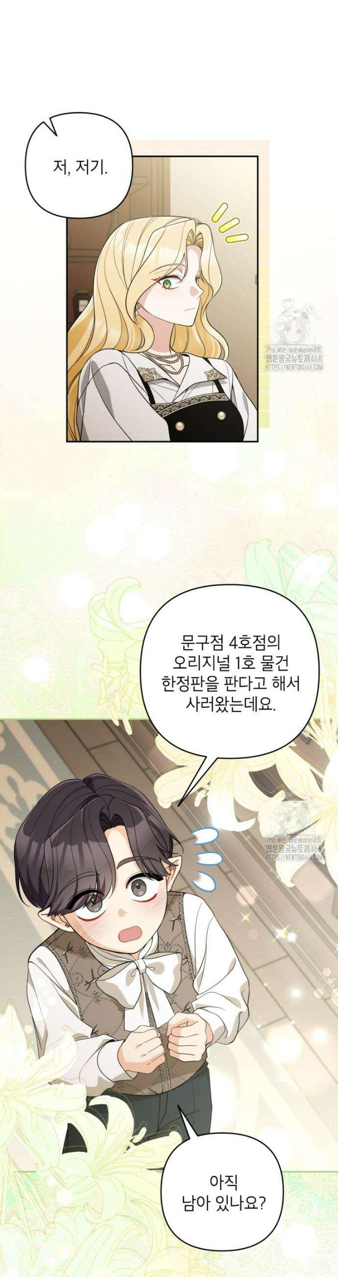 악녀의 문구점에 오지 마세요! 110화 13