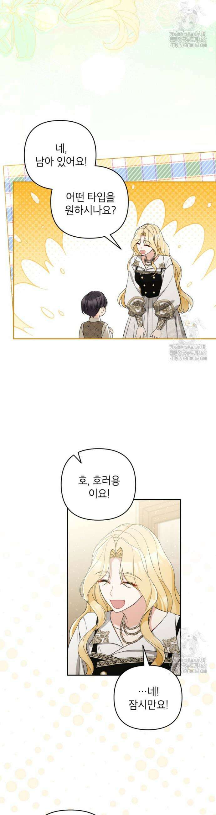 악녀의 문구점에 오지 마세요! 110화 14