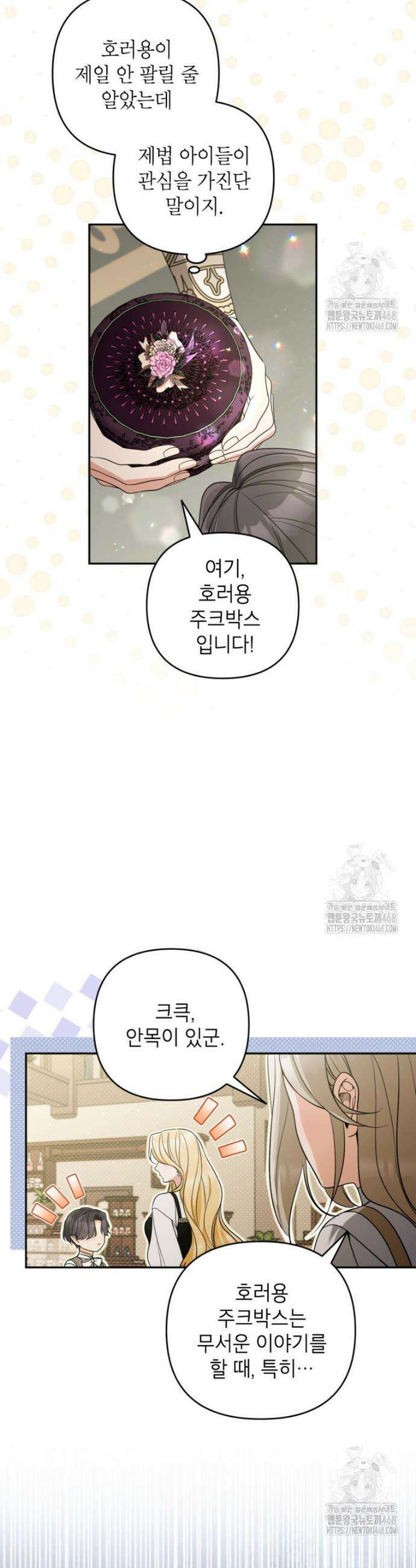 악녀의 문구점에 오지 마세요! 110화 15