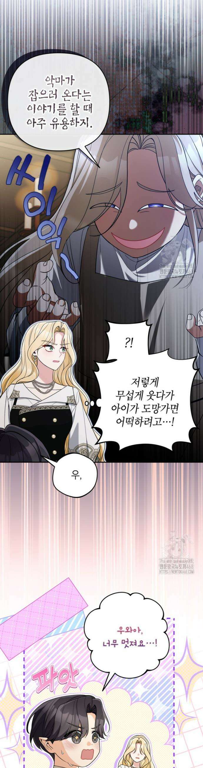 악녀의 문구점에 오지 마세요! 110화 16