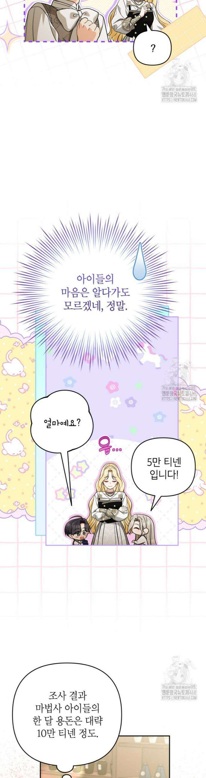 악녀의 문구점에 오지 마세요! 110화 17