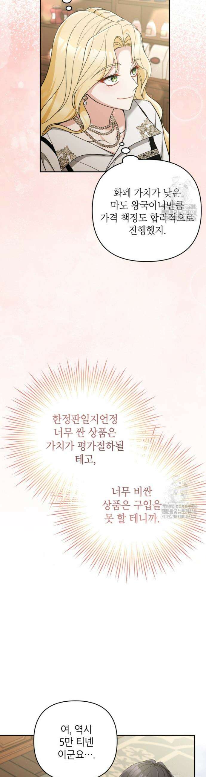 악녀의 문구점에 오지 마세요! 110화 18