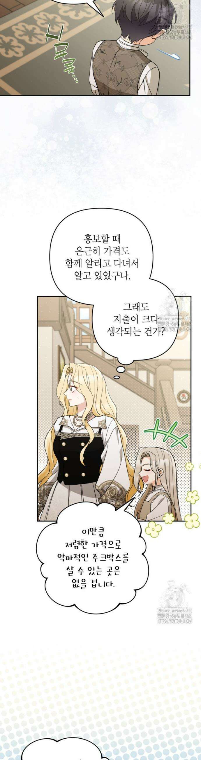악녀의 문구점에 오지 마세요! 110화 19