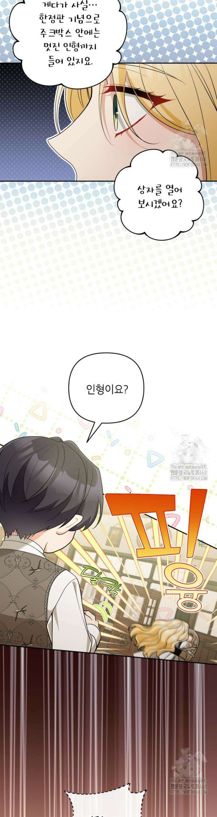 악녀의 문구점에 오지 마세요! 110화 20