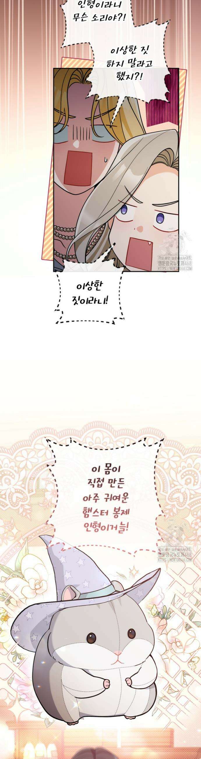 악녀의 문구점에 오지 마세요! 110화 21