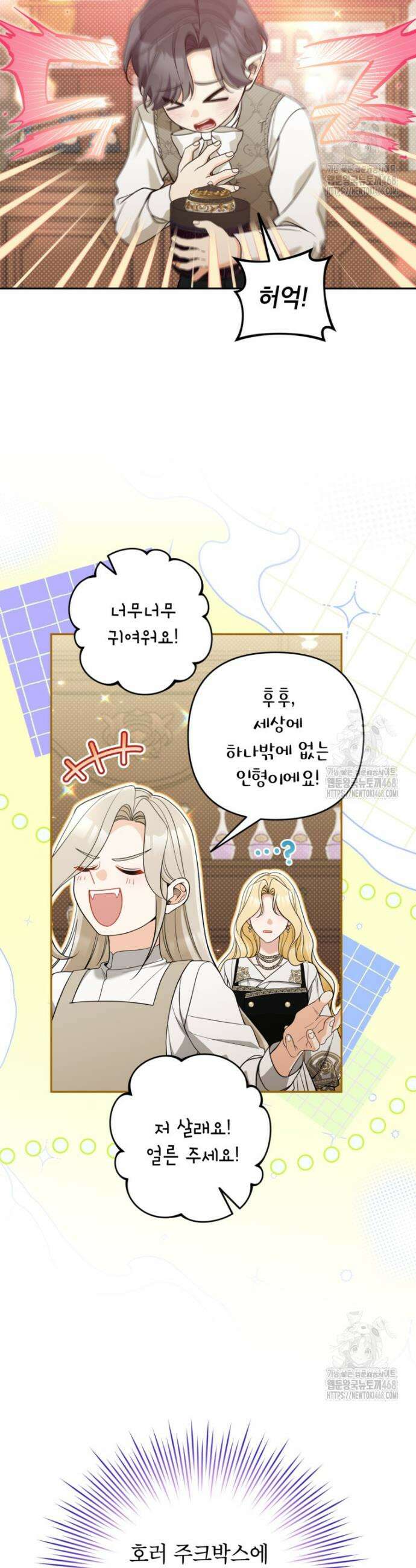 악녀의 문구점에 오지 마세요! 110화 22