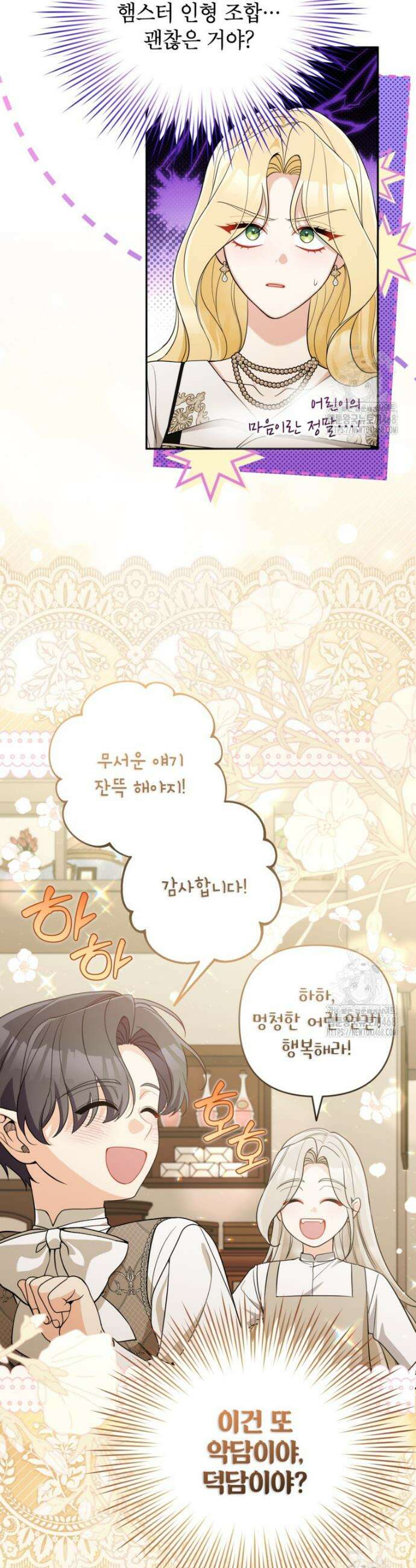 악녀의 문구점에 오지 마세요! 110화 23