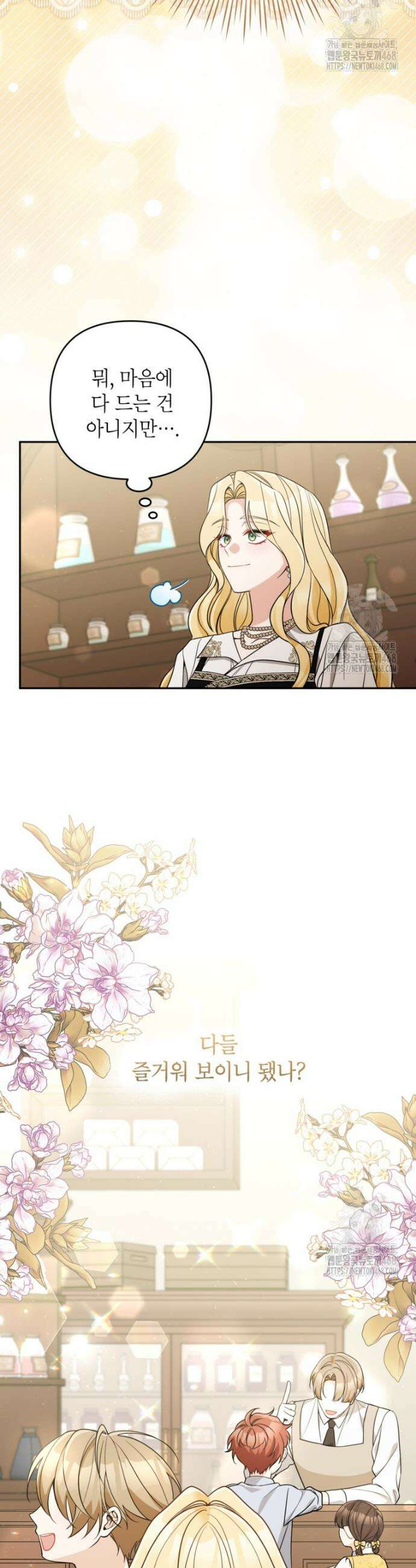 악녀의 문구점에 오지 마세요! 110화 24